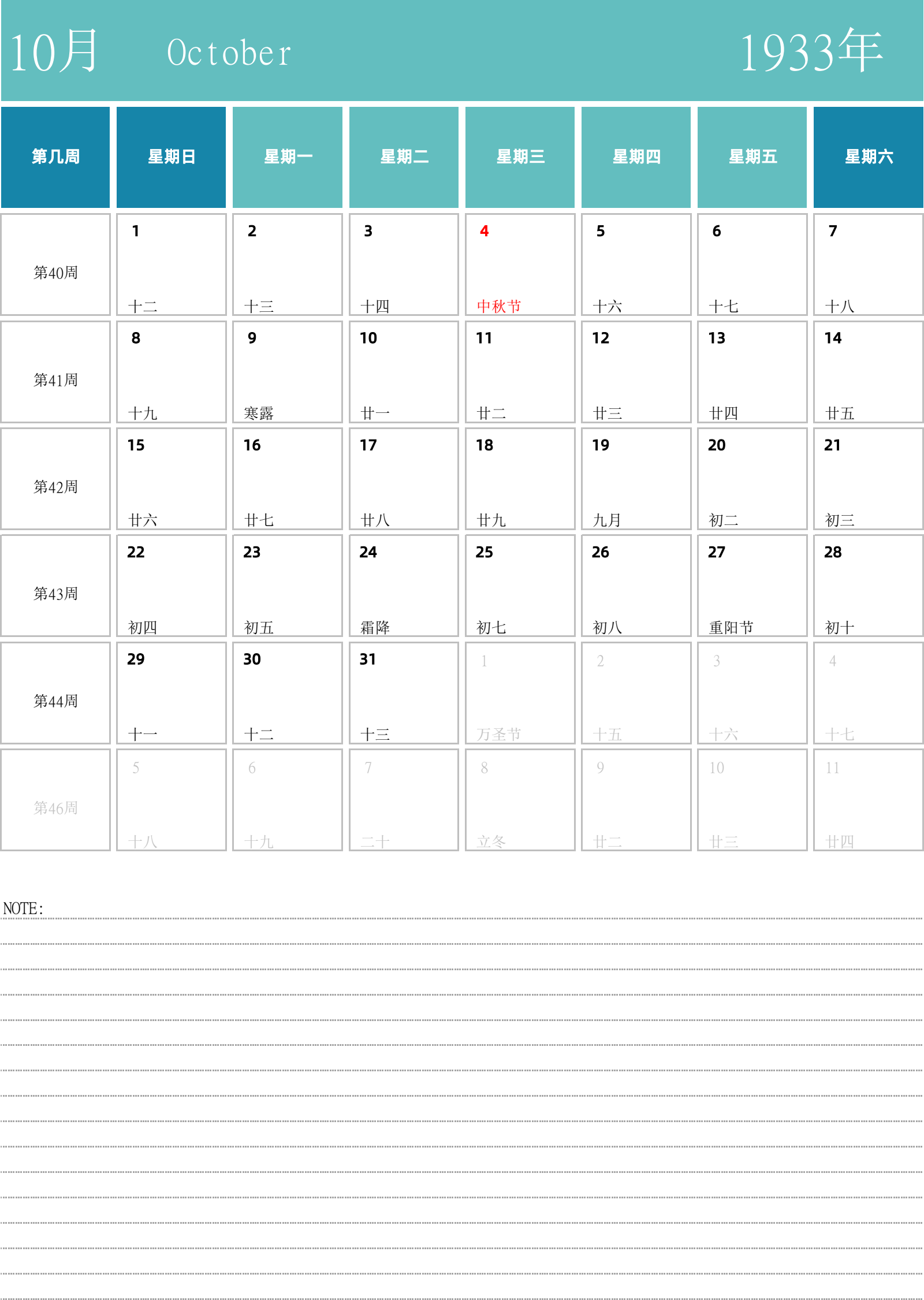 日历表1933年日历 中文版 纵向排版 周日开始 带周数 带节假日调休安排